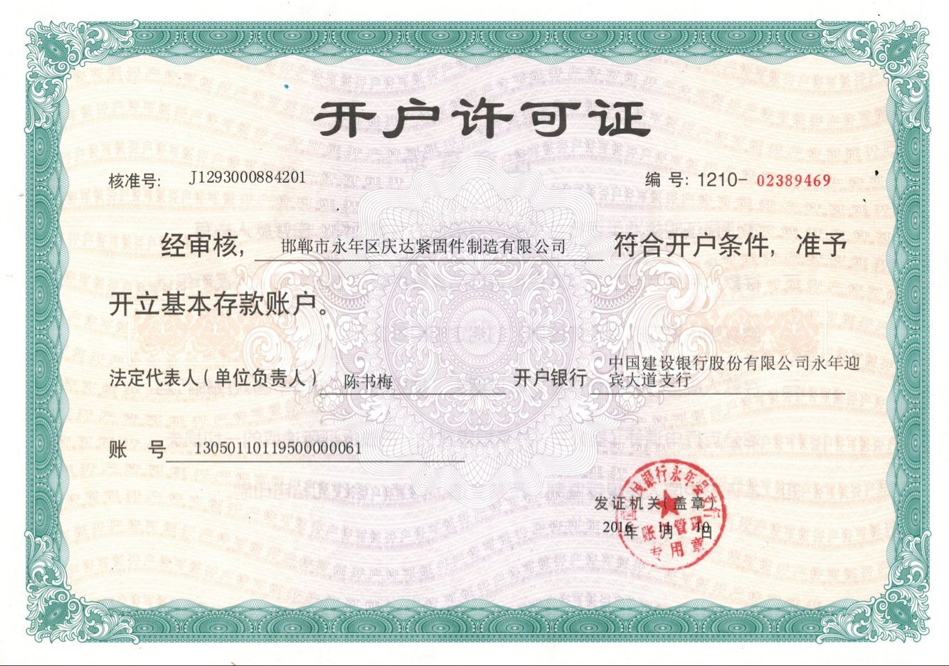開戶許可證